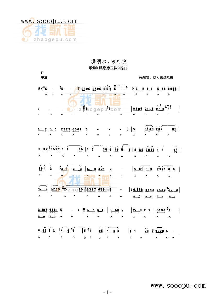 洪湖水，浪打浪