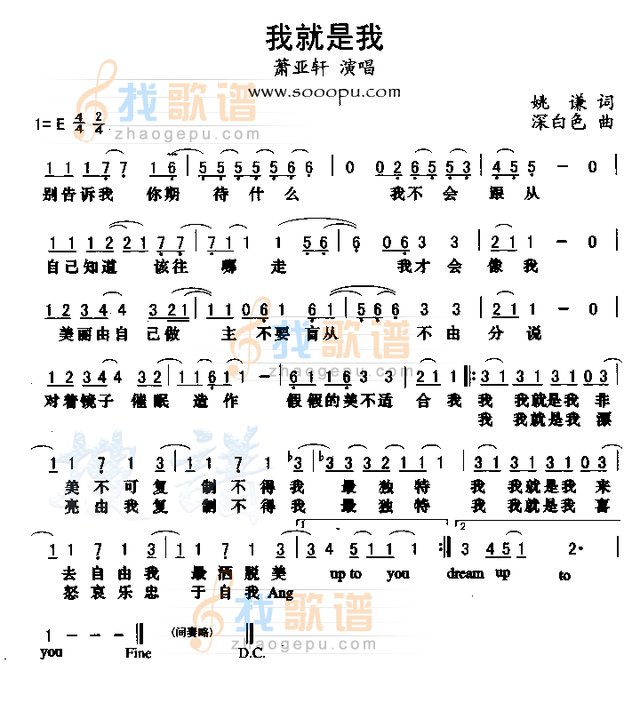 我就是我