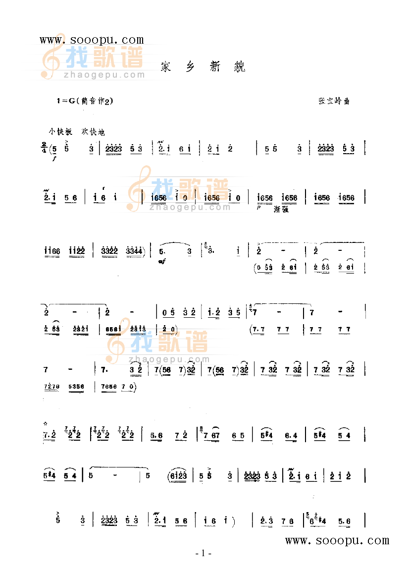 家乡新貌
