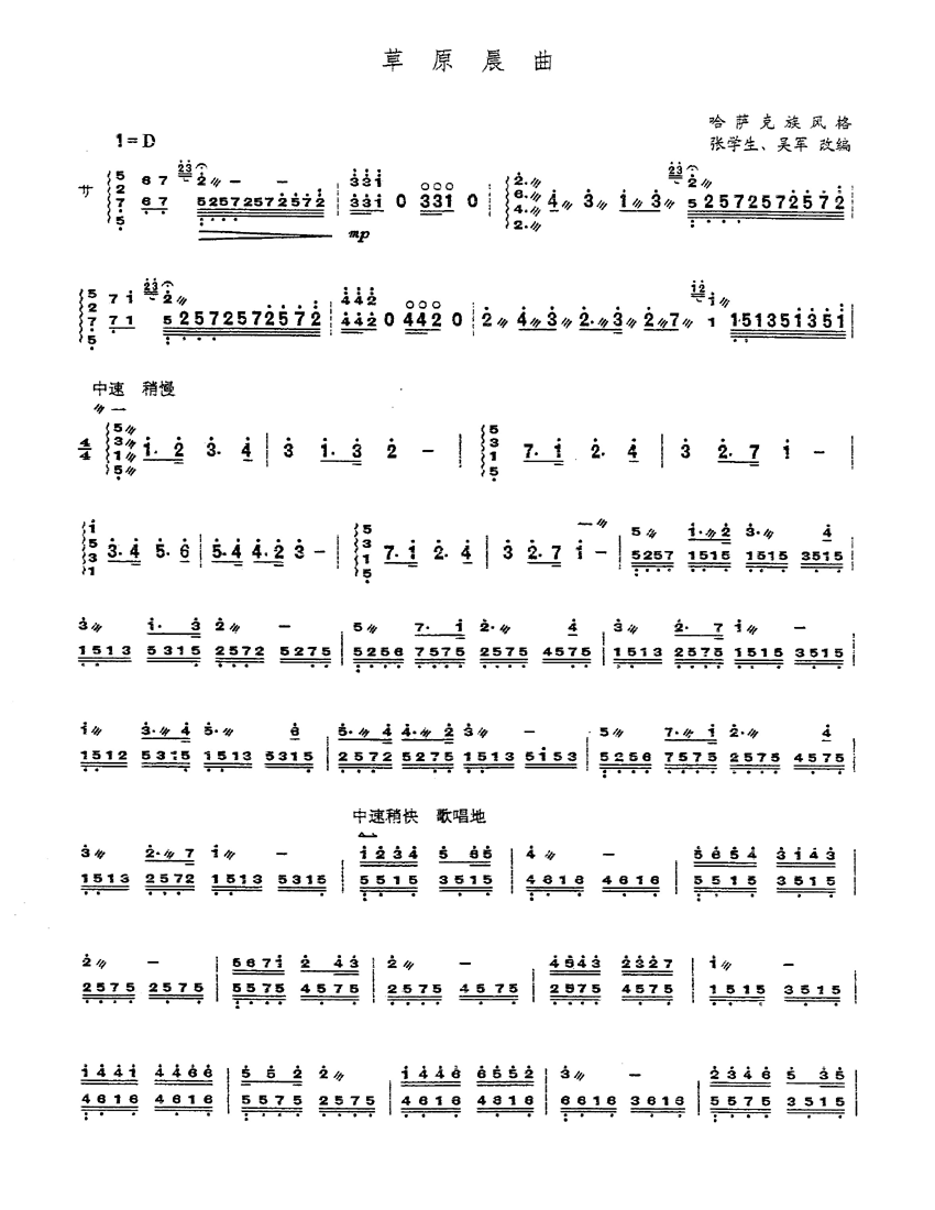 草原晨曲