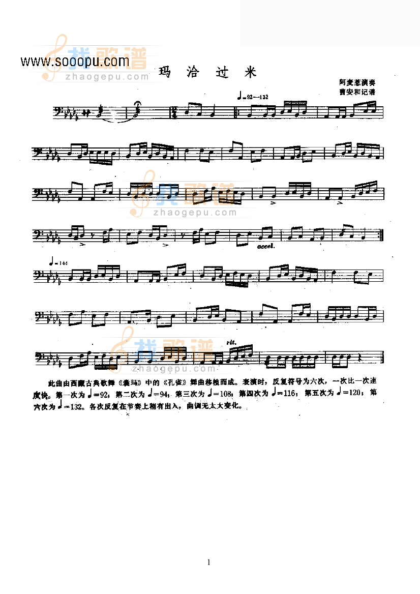 玛洽过米—扎年