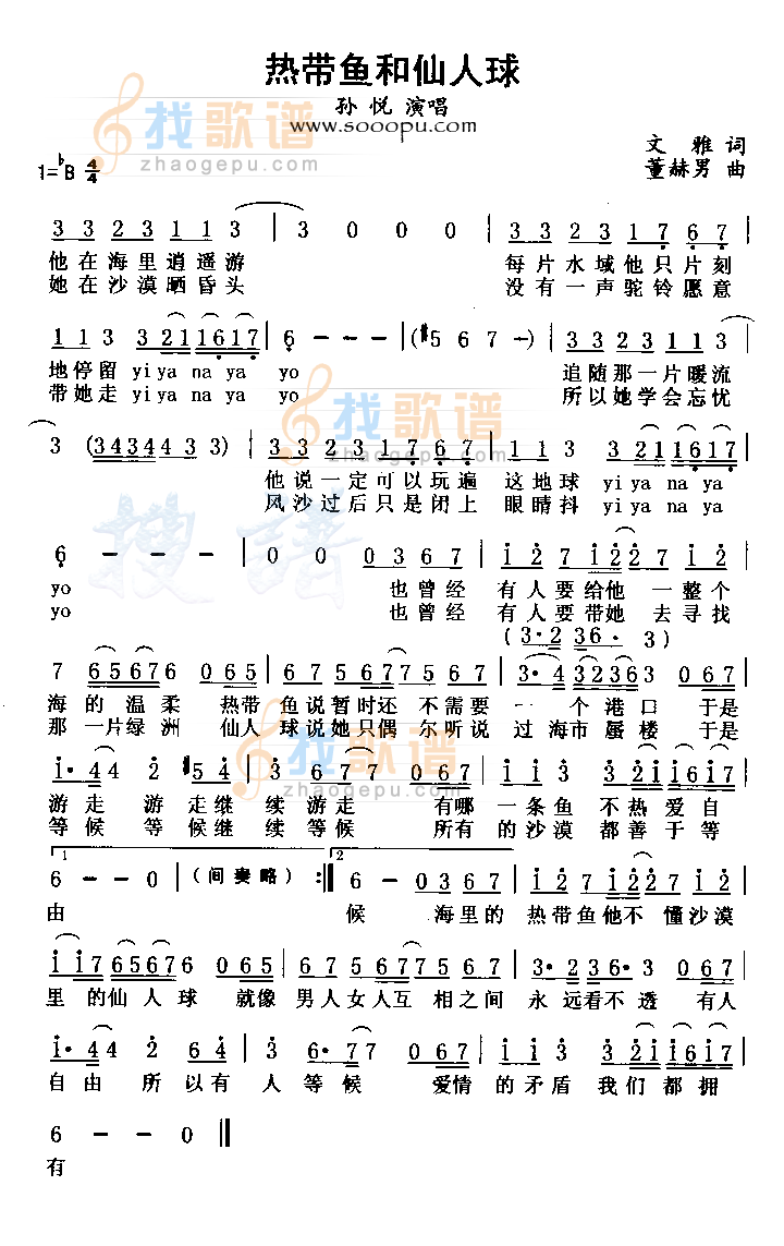 热带鱼和仙人球