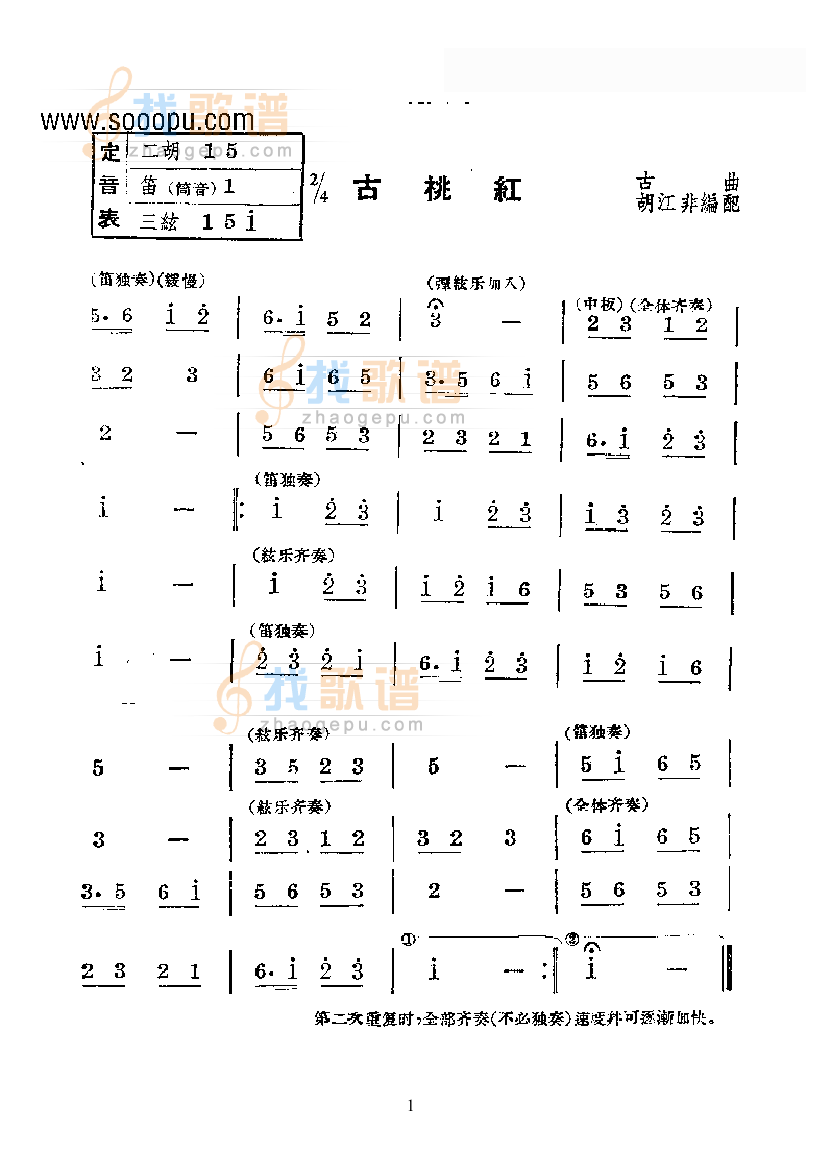古桃花—国乐合奏曲