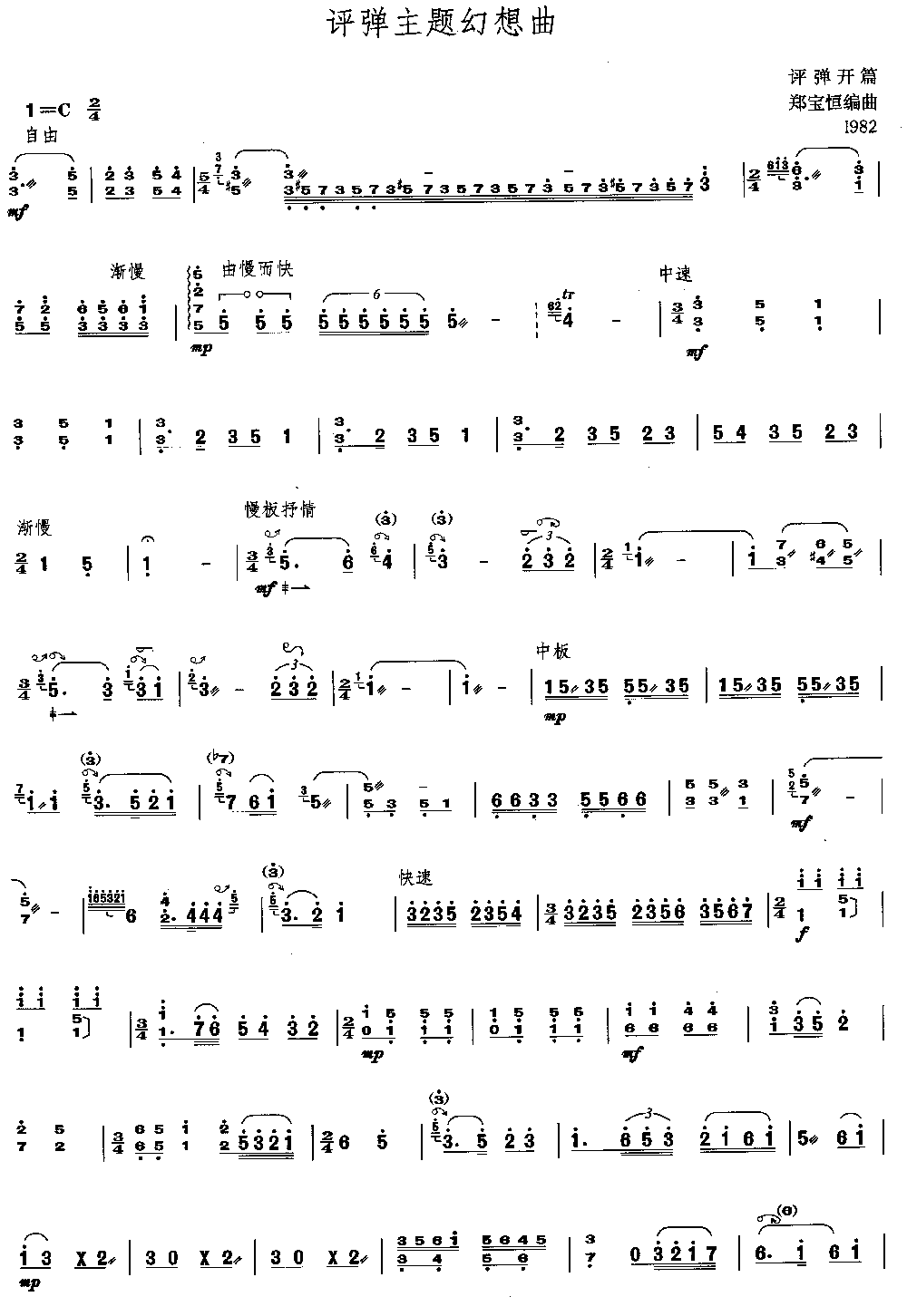 评弹主题幻想曲 （独奏共5张）