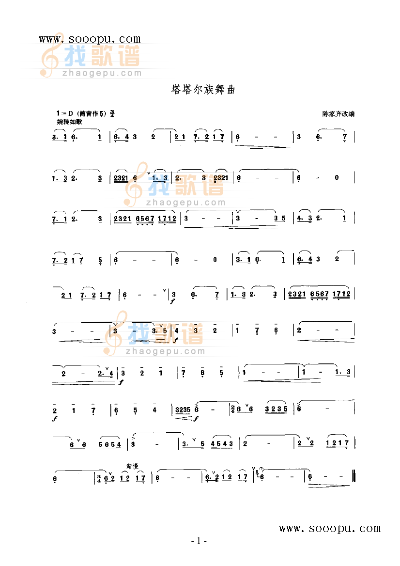 塔塔尔族舞曲