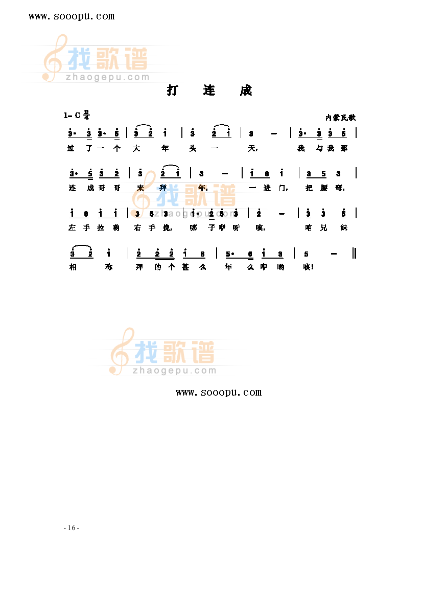 打连成 
