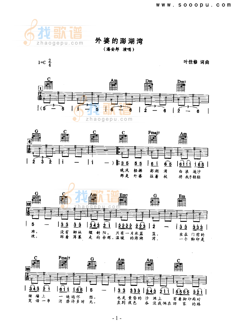 外婆的澎湖湾