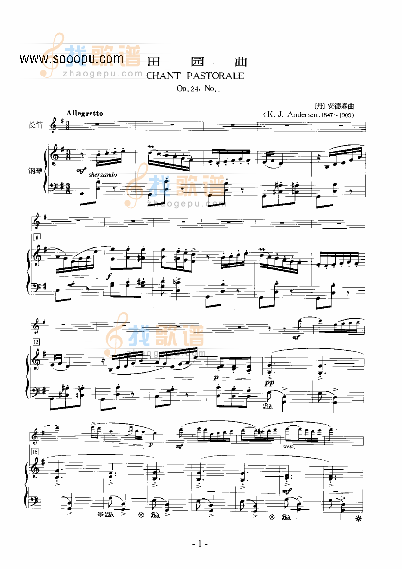 田园曲 