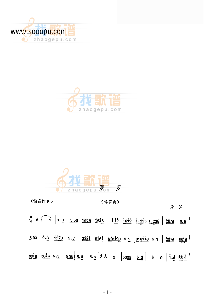 罗罗—鼓吹曲