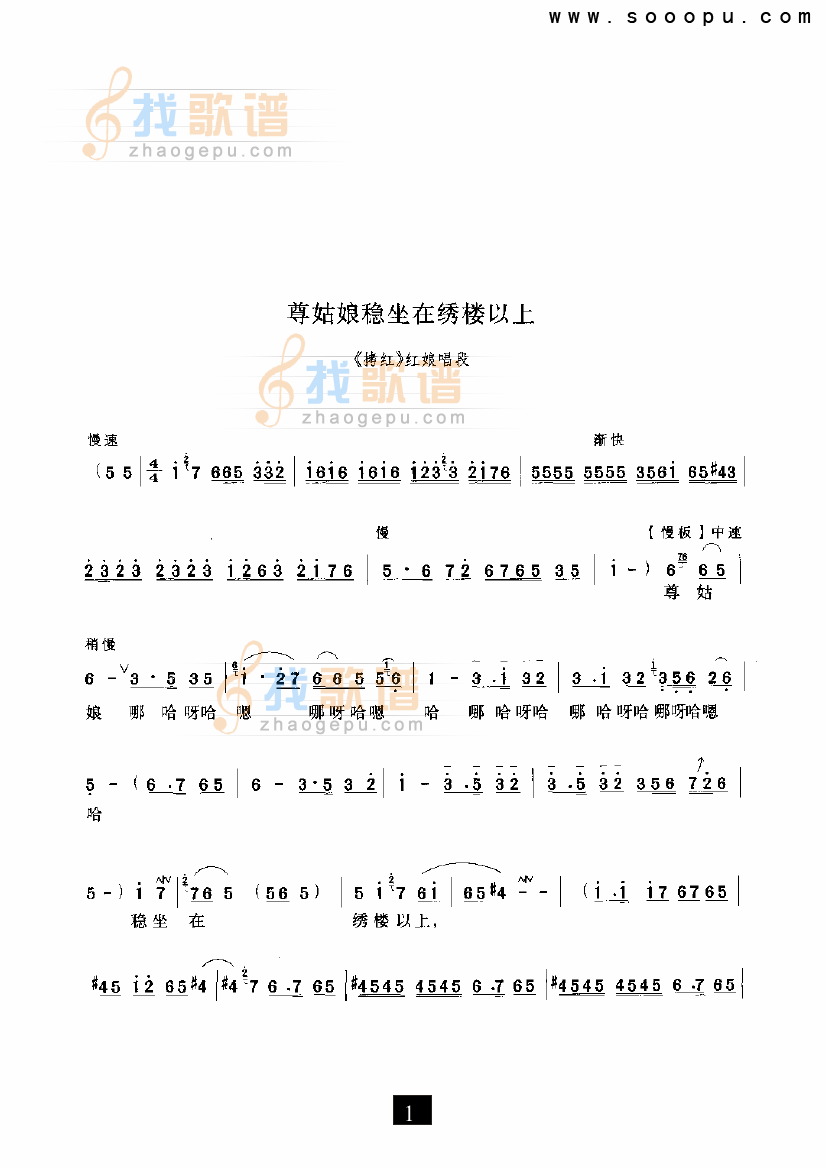 尊姑娘稳坐在绣楼以上—（拷红）（豫剧）