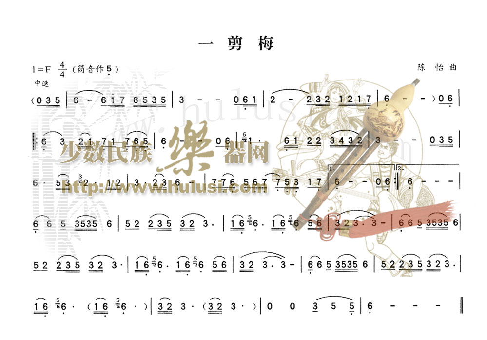 一剪梅