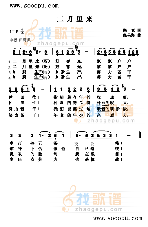 二月里来 