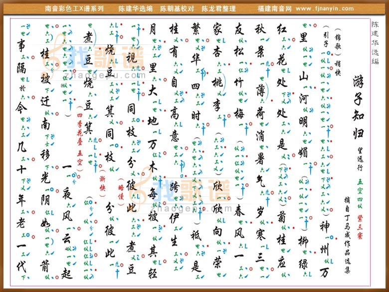 游子知归