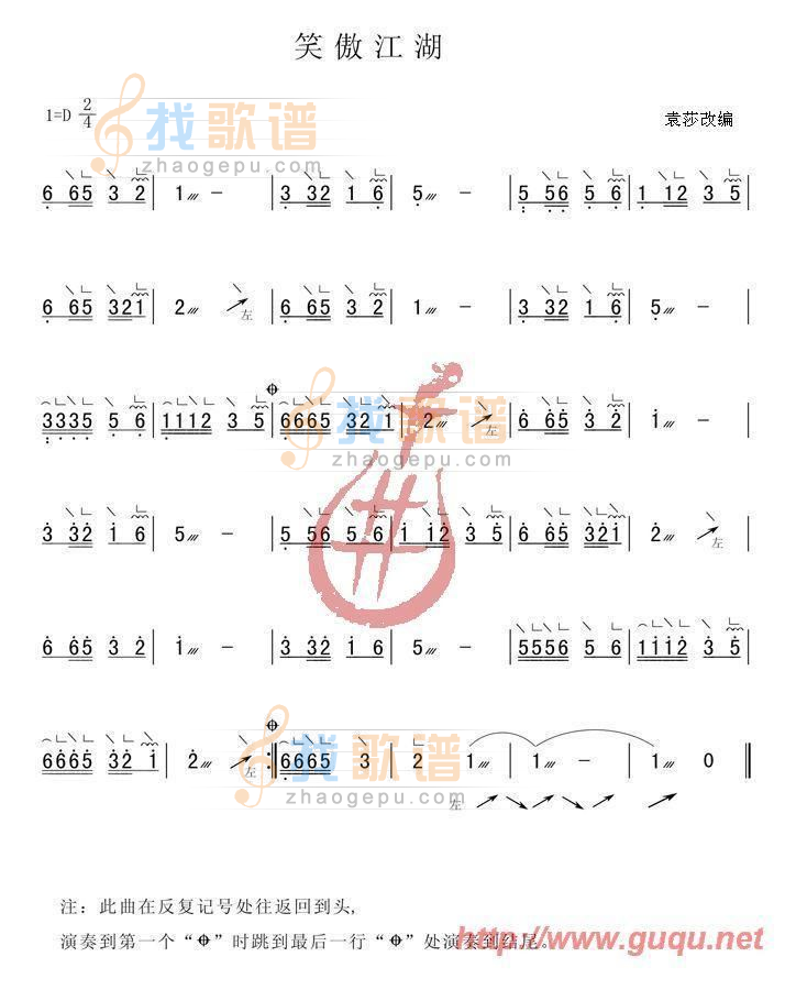 笑傲江湖