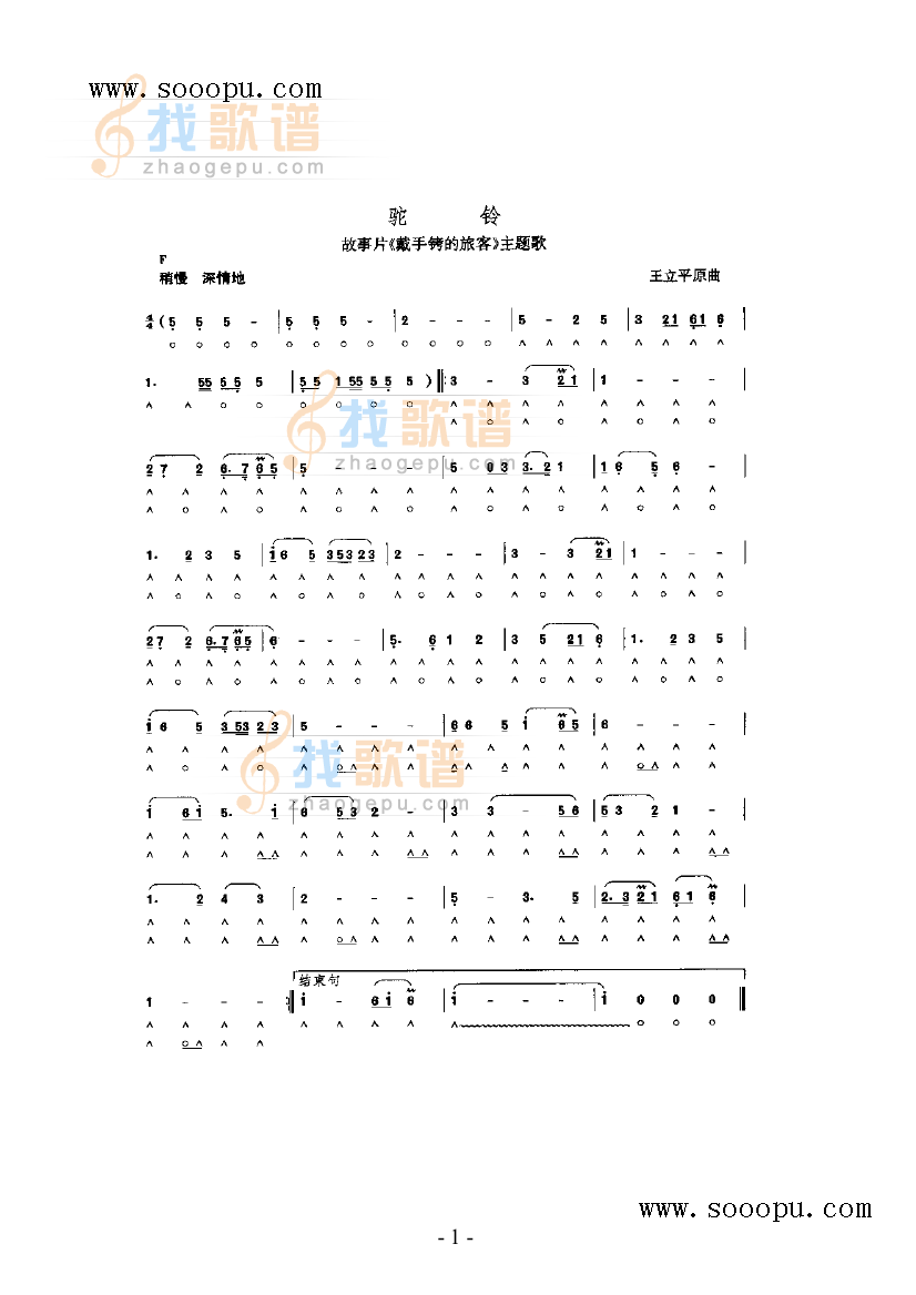 驼铃