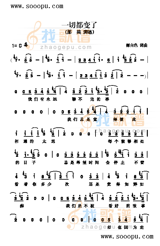一切都变了 