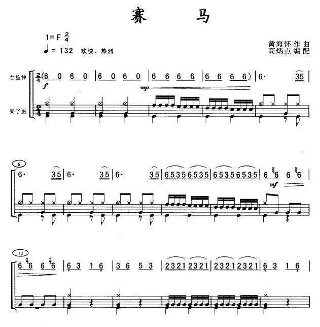 赛马(架鼓)