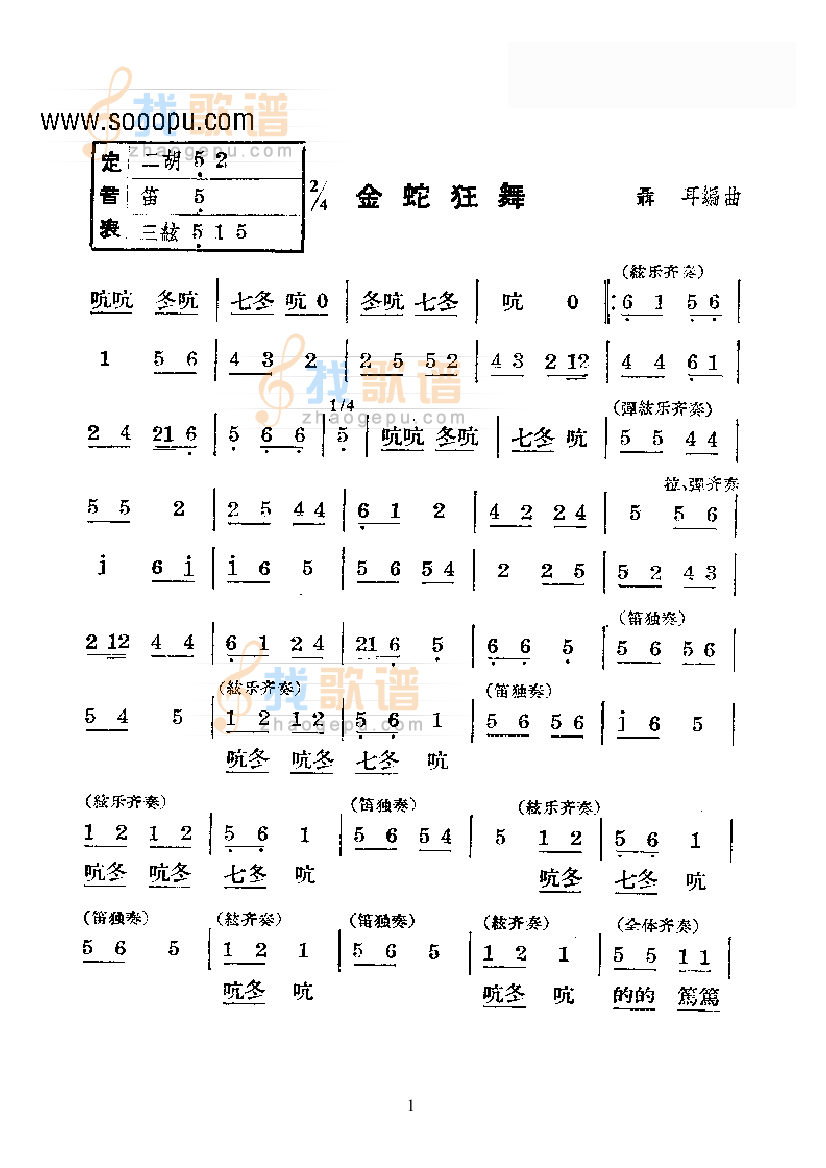 金蛇狂舞—国乐合奏曲