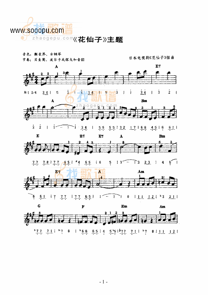 花仙子主题曲 