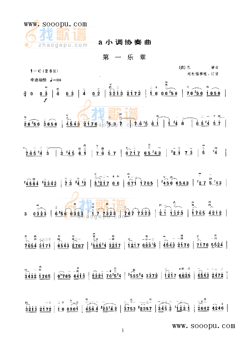 a小调协奏曲