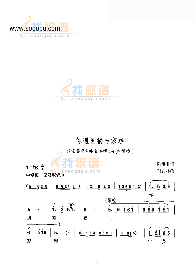 黄梅戏—你遇国祸与家难—改编创作的新腔