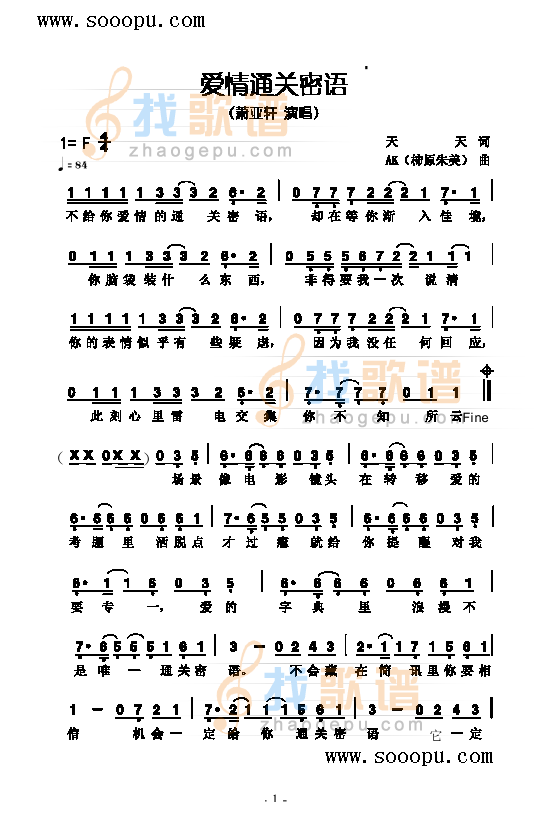 爱情通关密语 