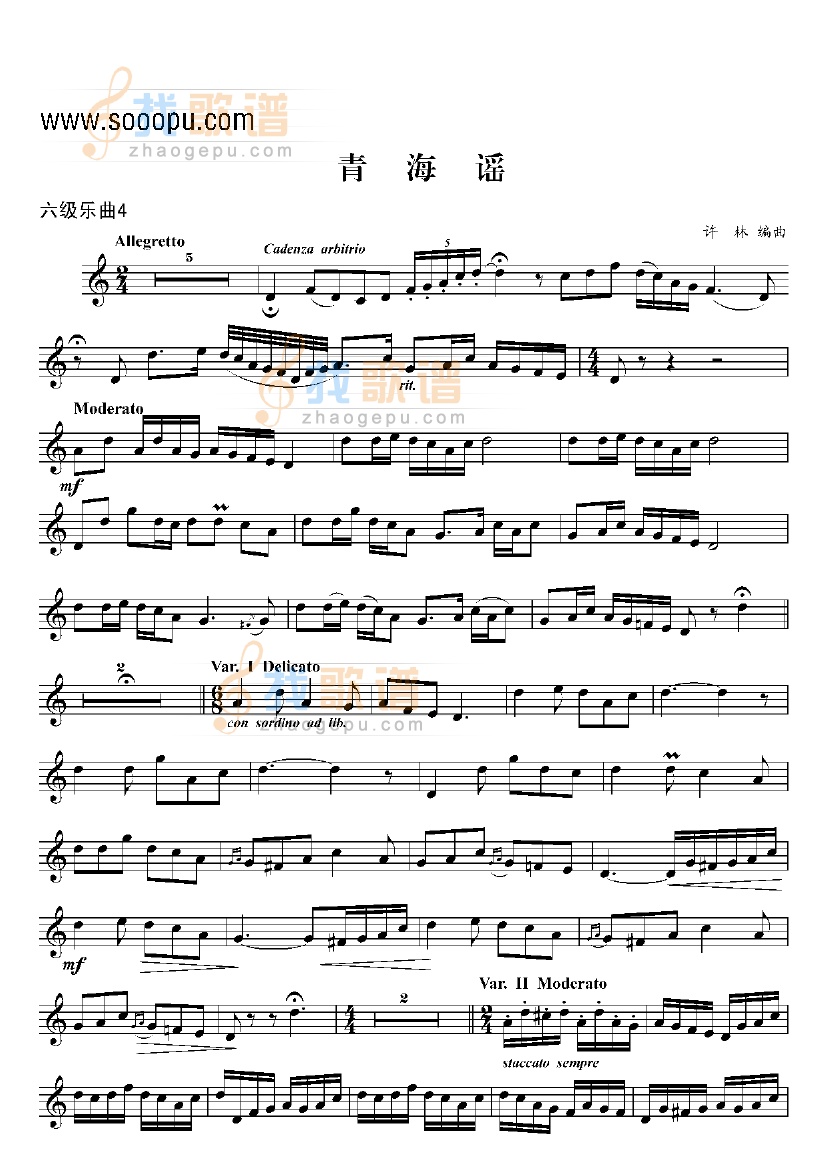 六级乐曲青海谣 