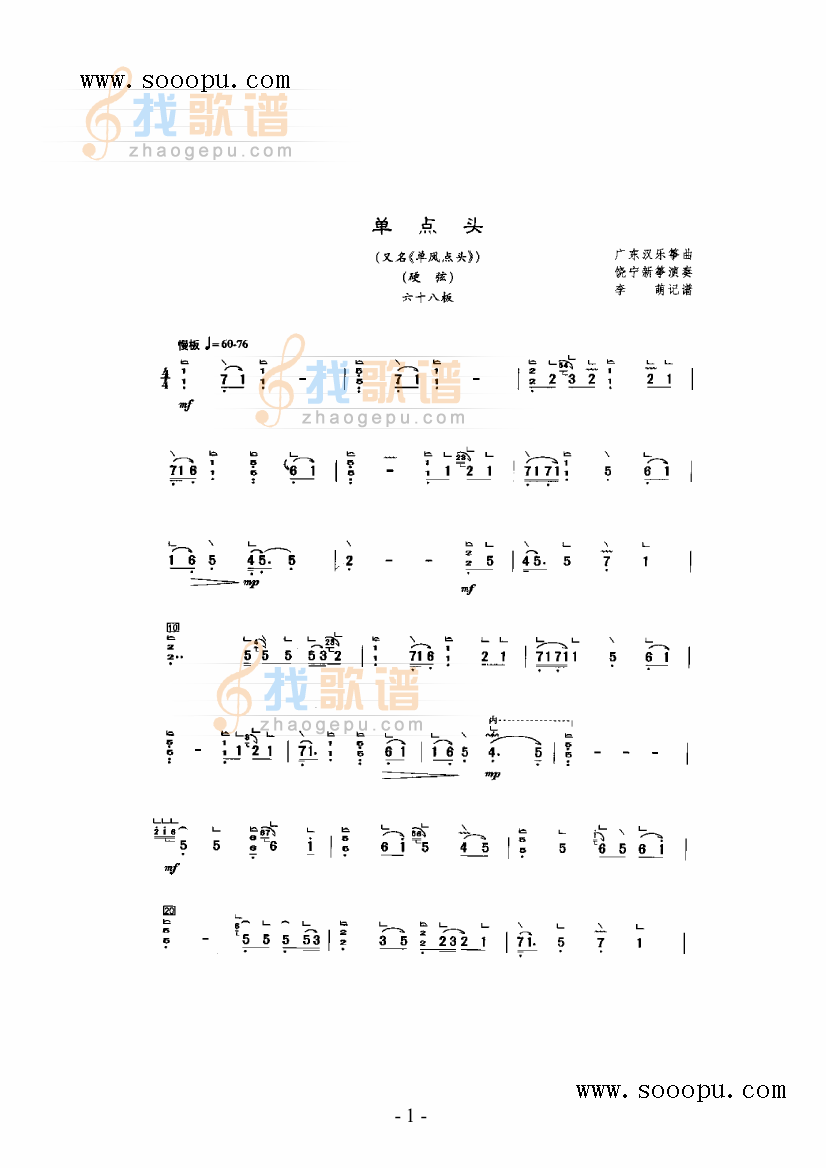单点头