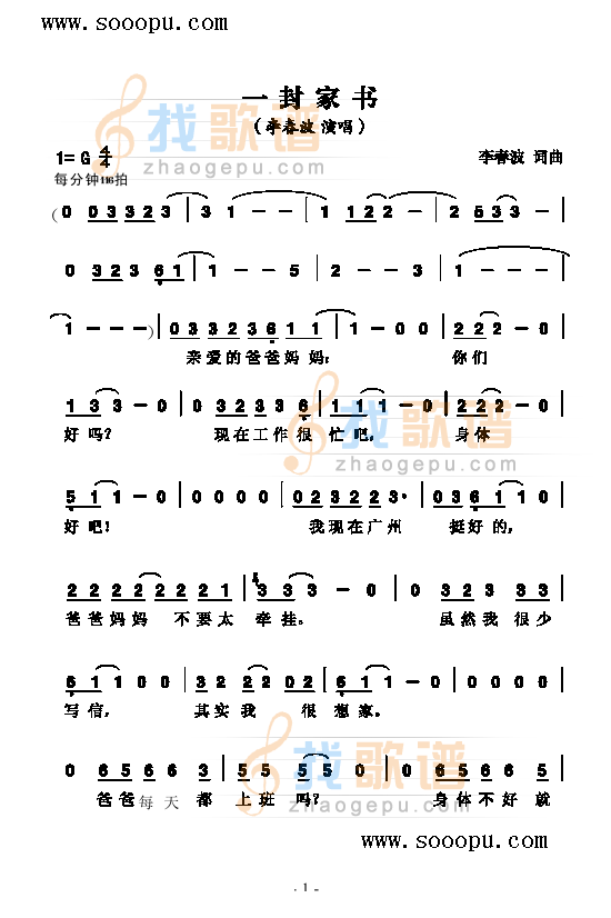 一封家书 