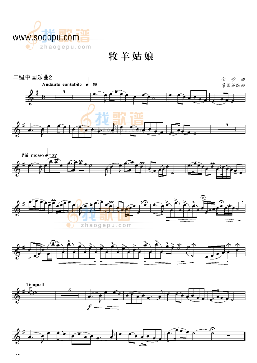 二级中国乐曲牧羊姑娘