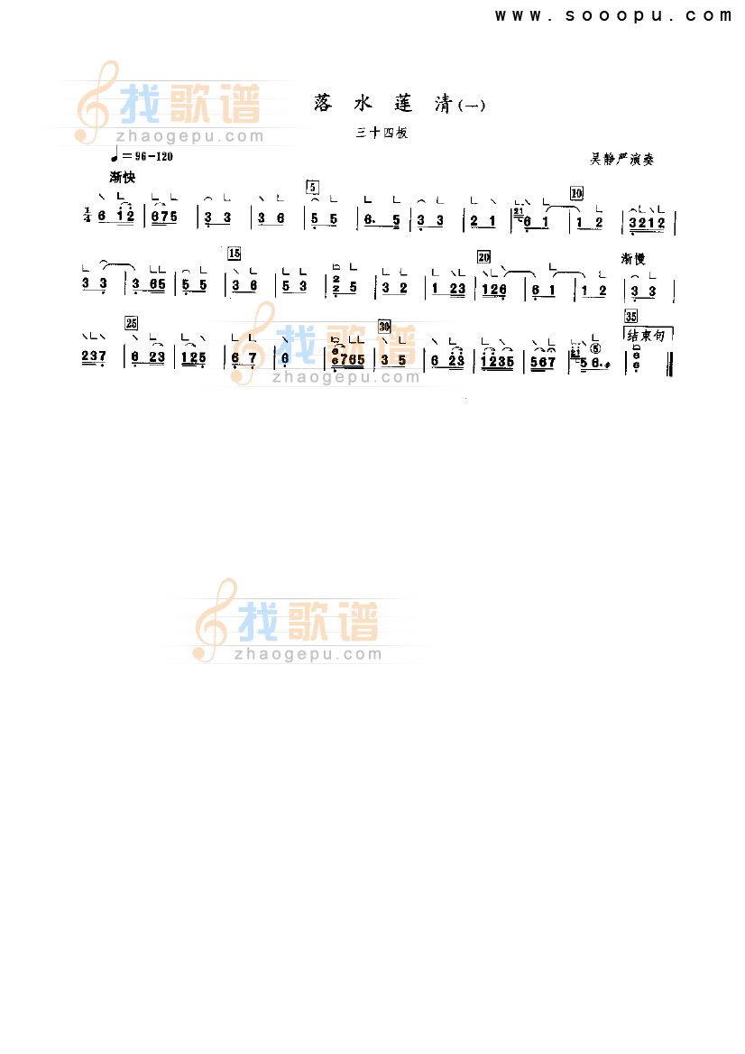 落水莲清（一）