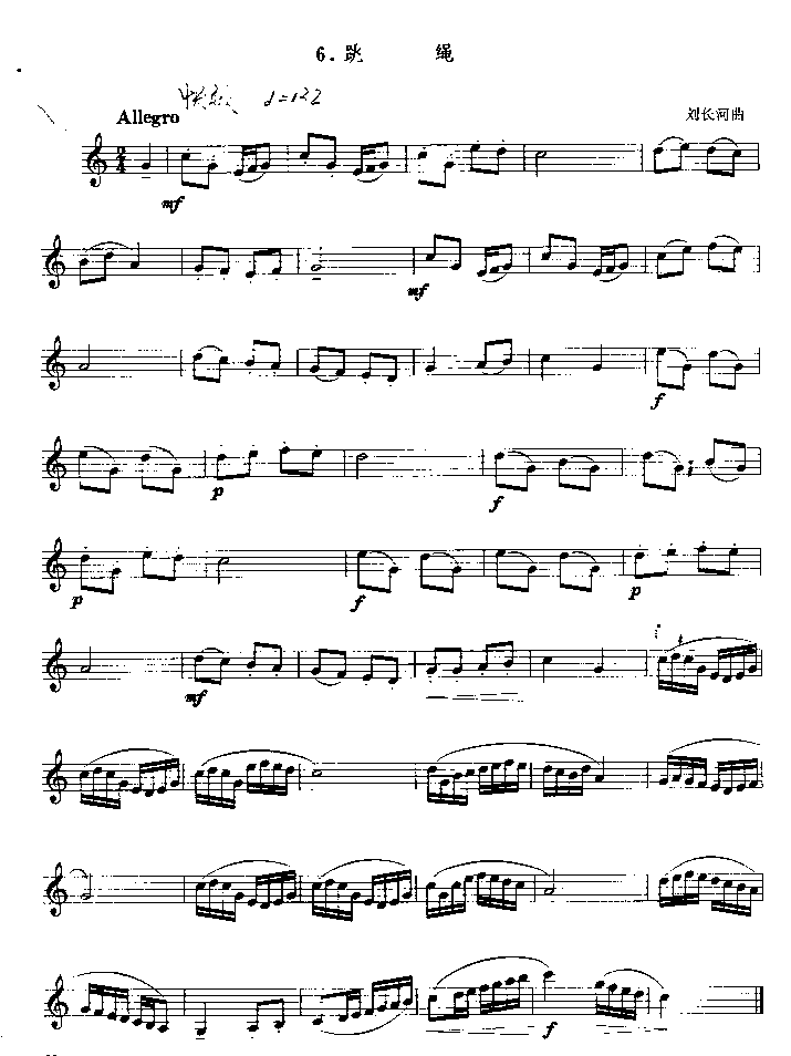 跳绳　（刘长河曲）　