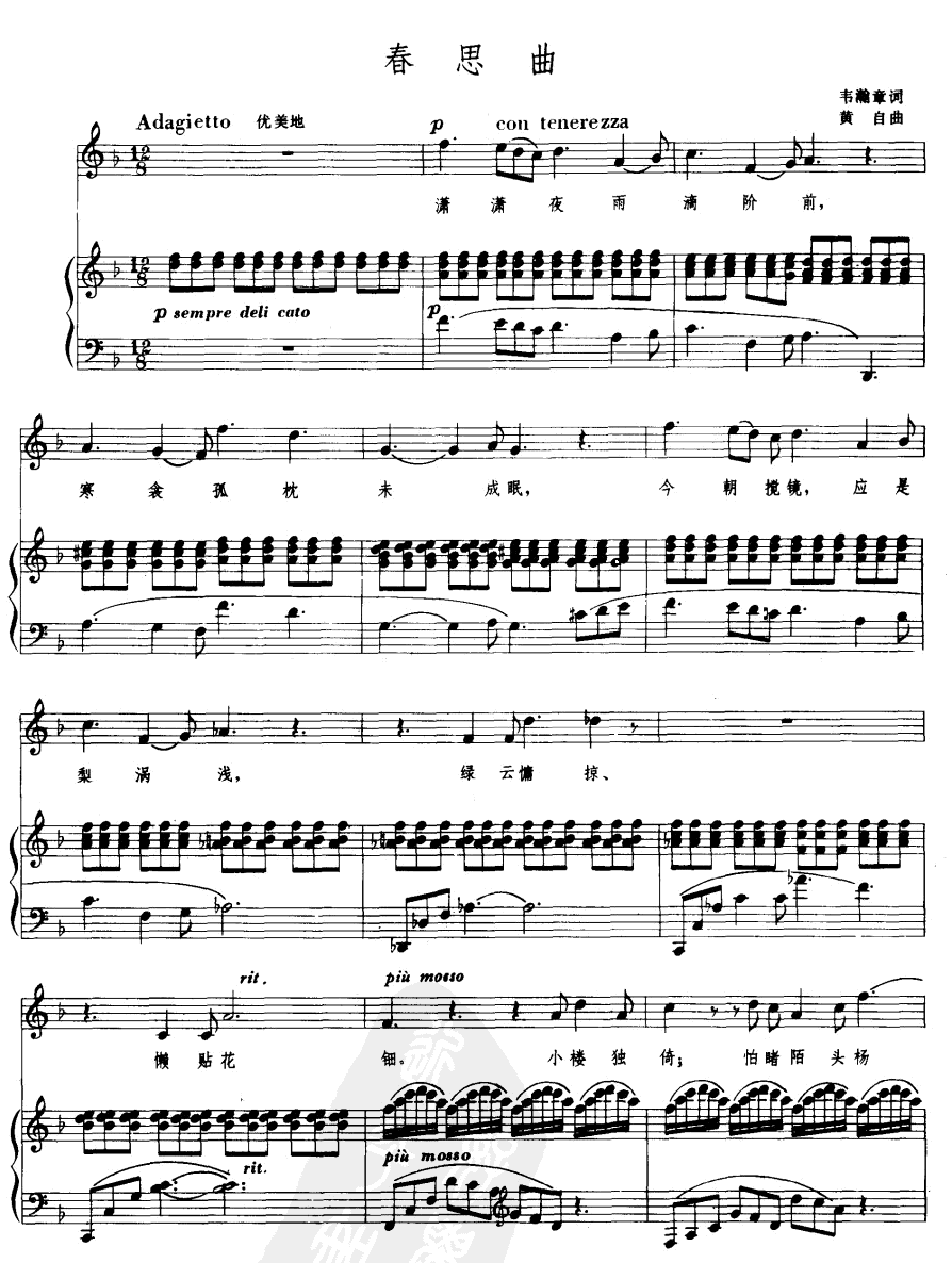 春思曲
