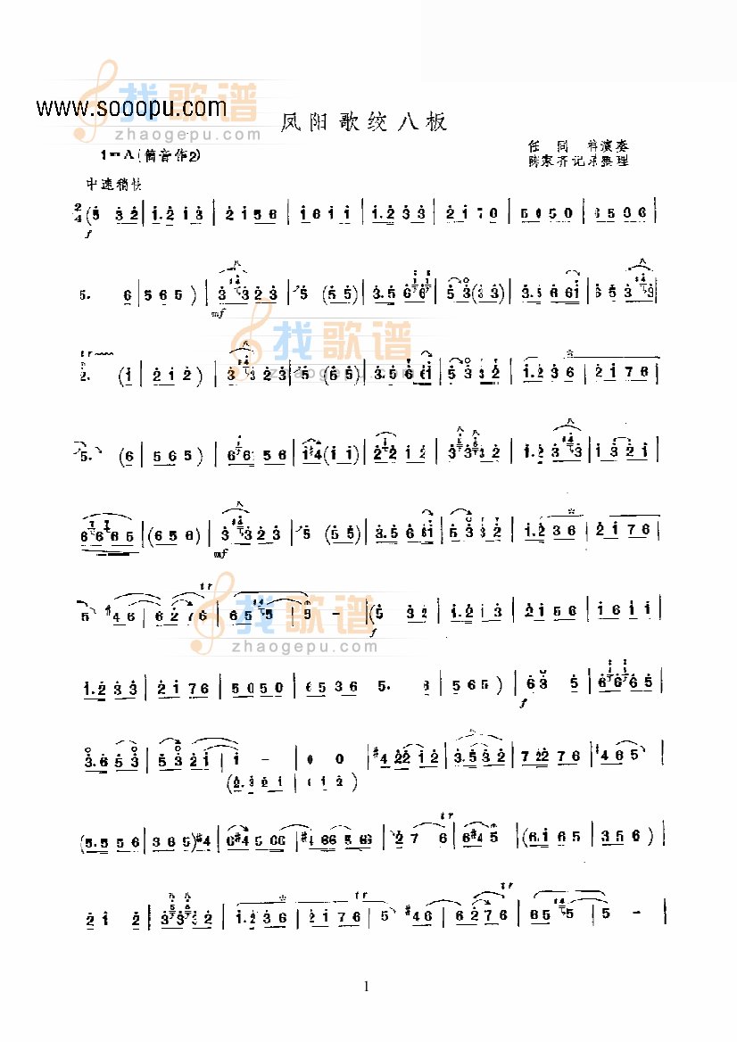 凤阳歌绞八板