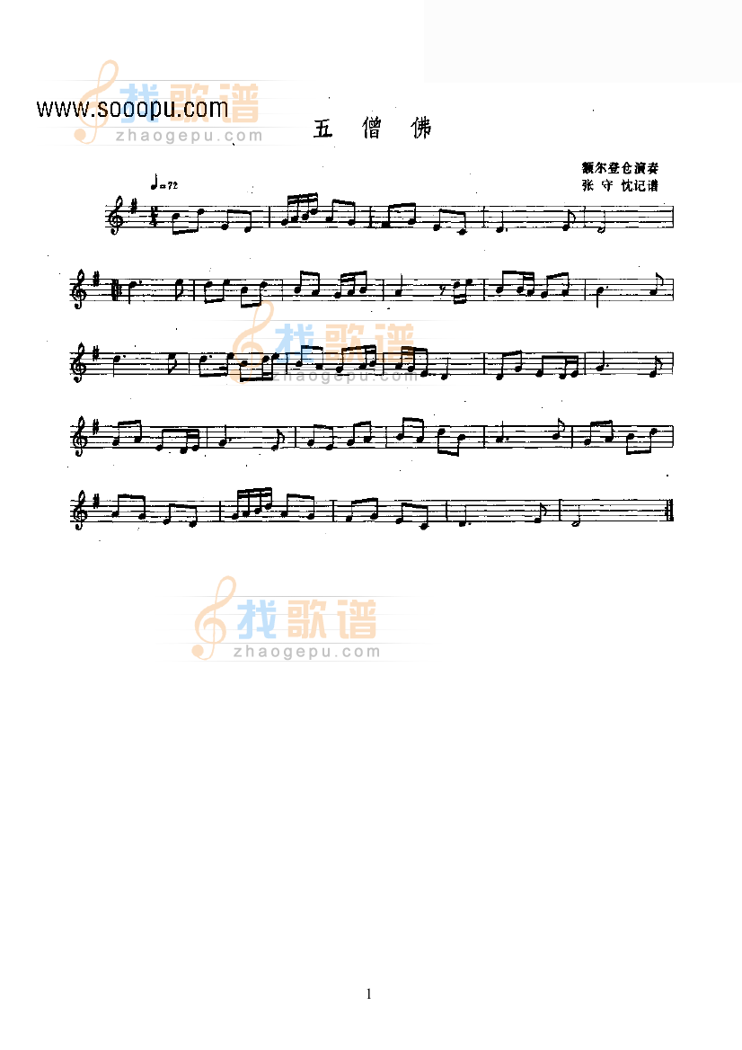 五僧佛—大胡笳