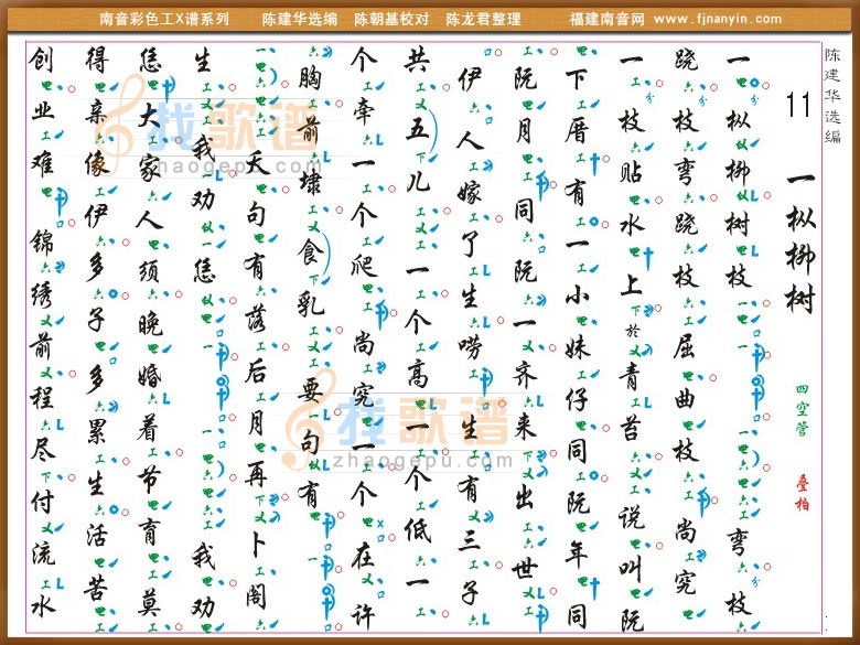 一枞柳树