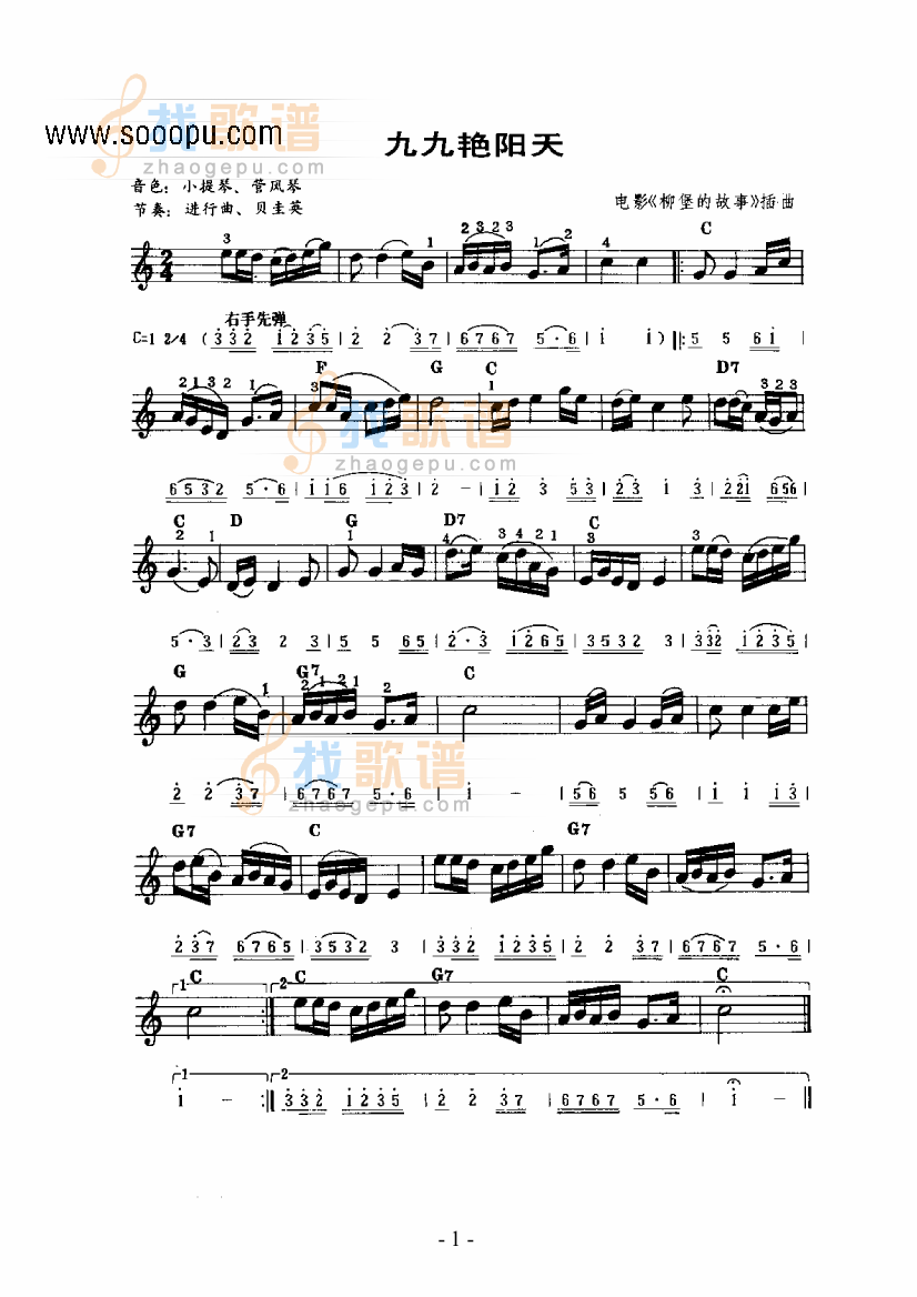 九九艳阳天主题曲 