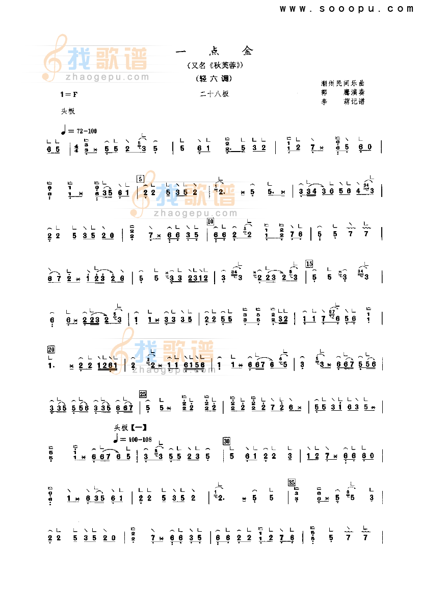 一点金（轻六调）