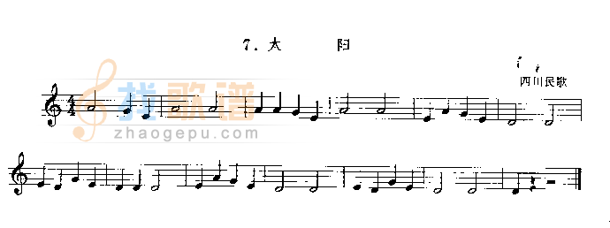 太阳（四川民歌）