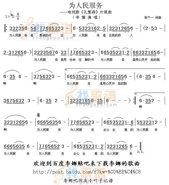 为人民服务