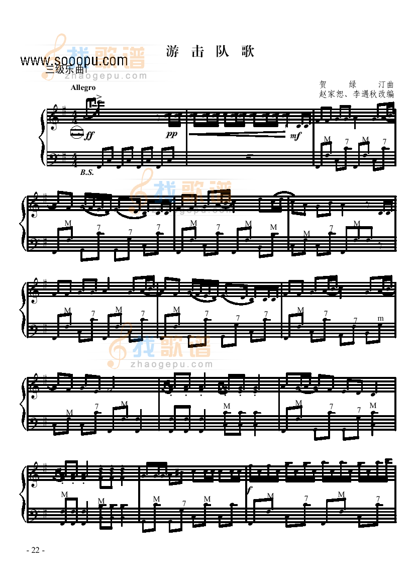 三级乐曲游击队歌