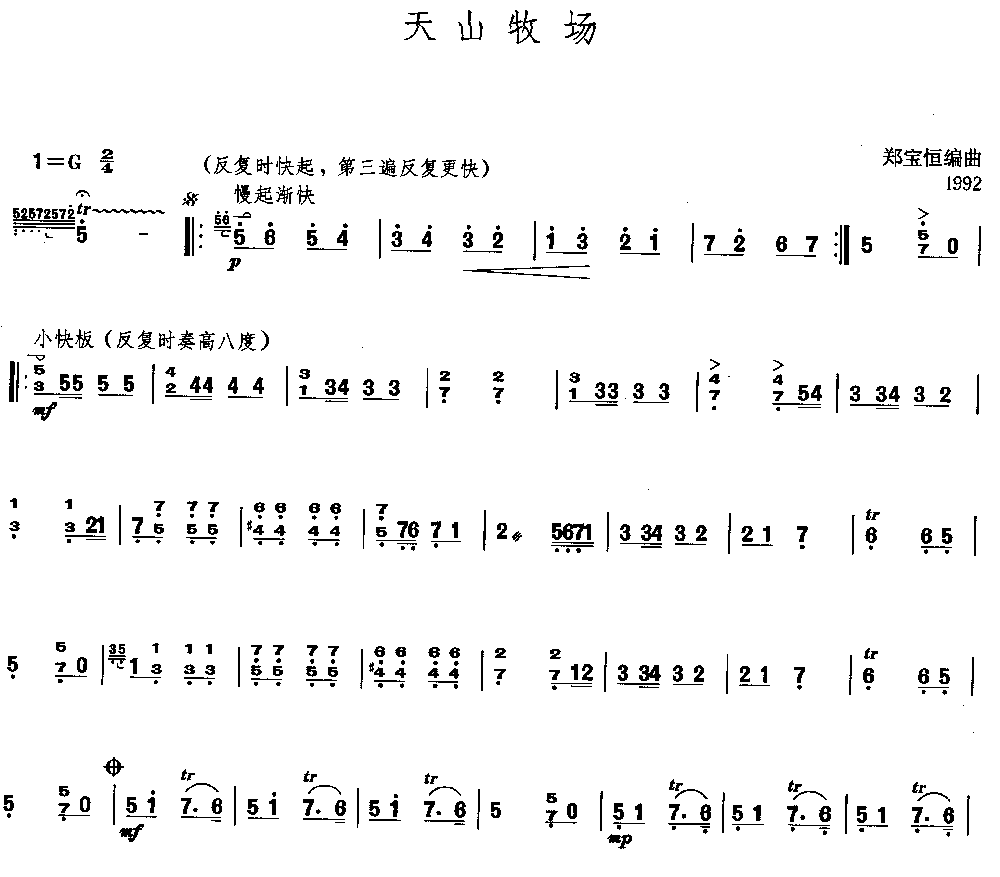 天山牧场 （独奏共3张）