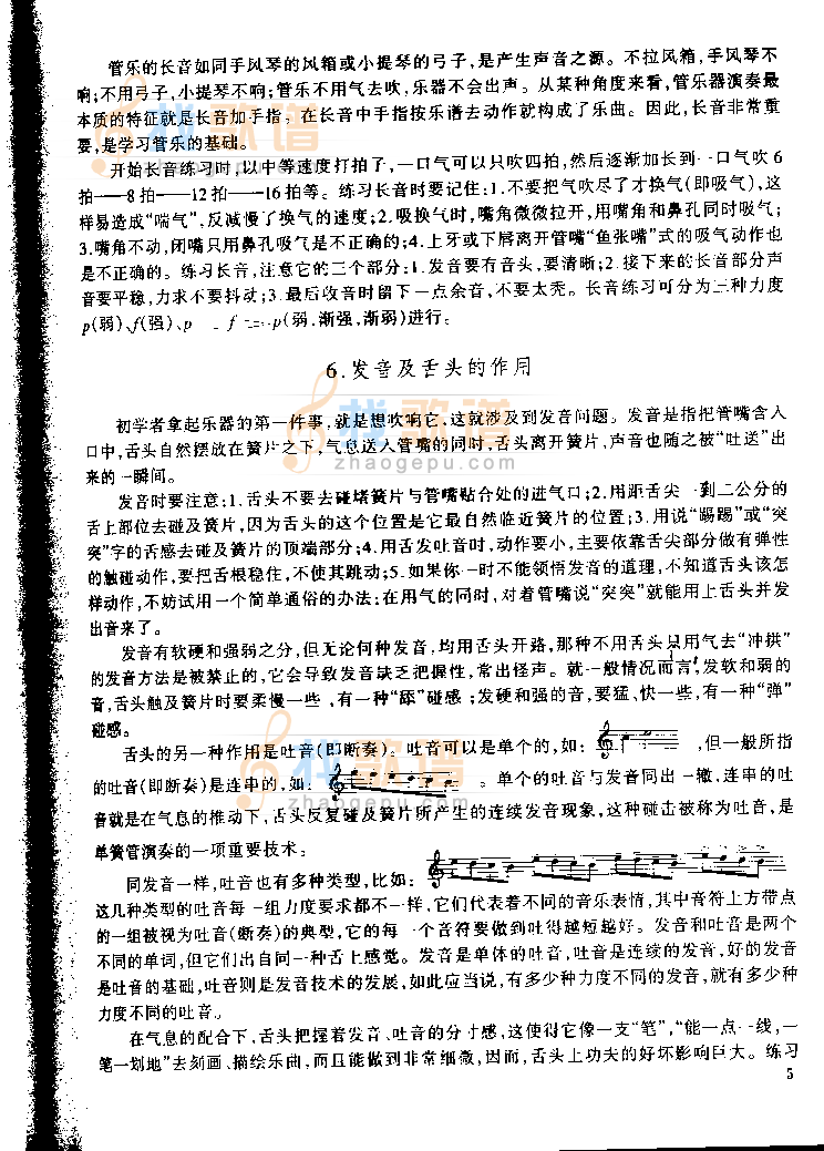 单簧管基础教程文字说明P005