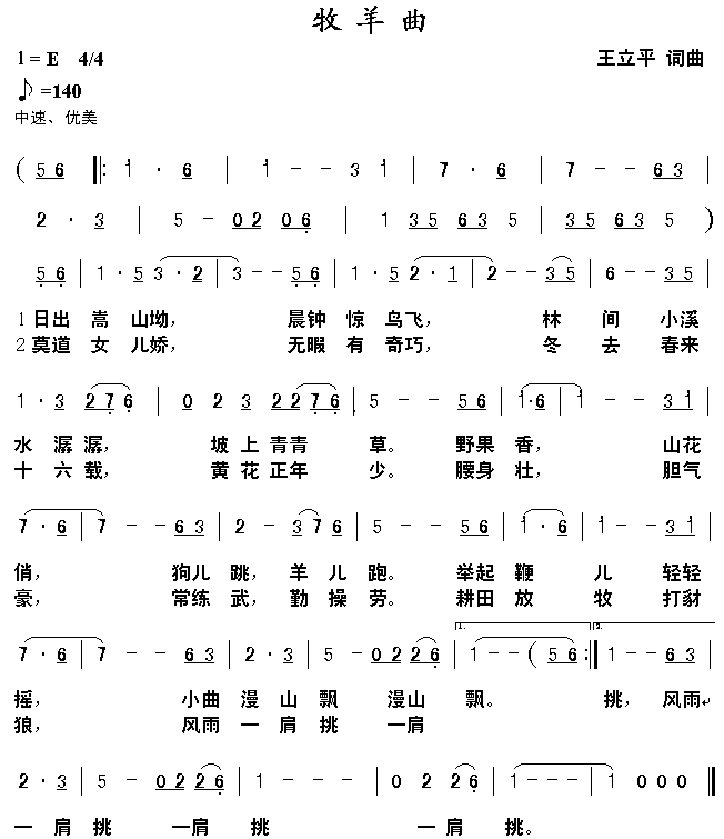 牧羊曲（葫芦丝谱）