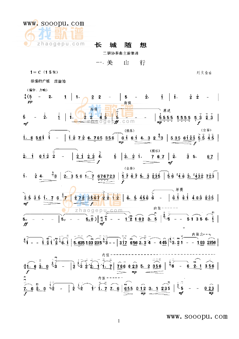 长城随想