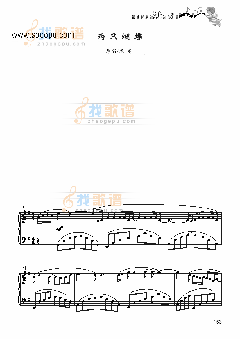 两只蝴蝶—简易版 