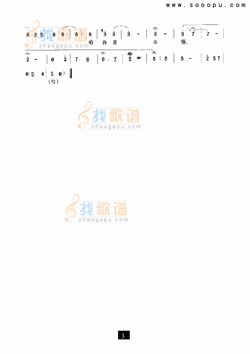 为改变山沟咱各显本领（朝阳沟）（现代戏）