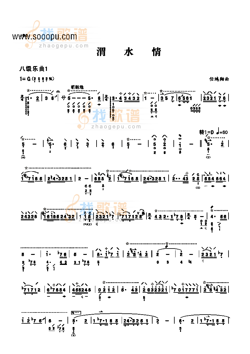 八级乐曲渭水情