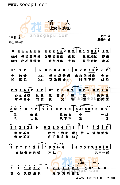 情人 