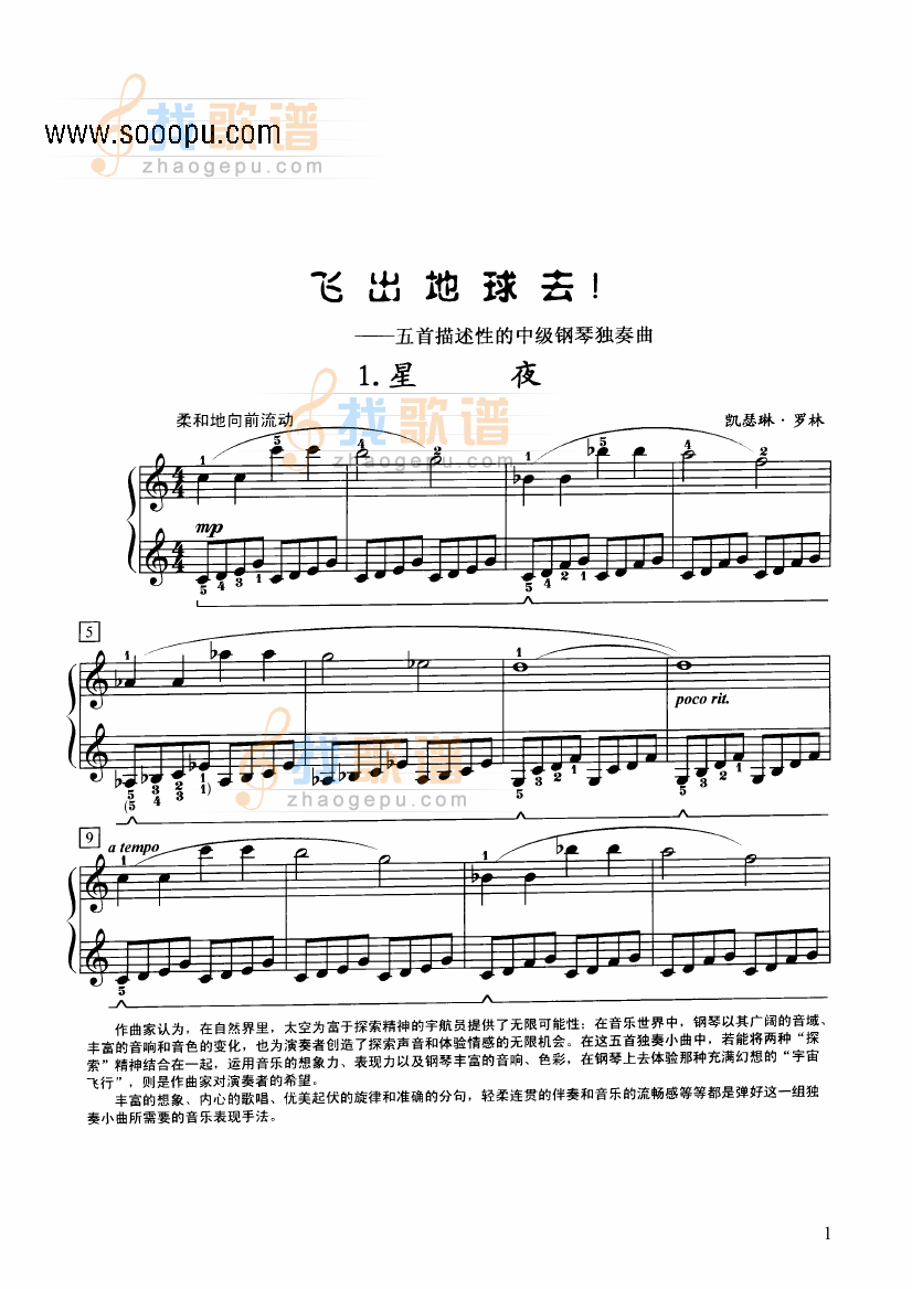 飞出地球去 